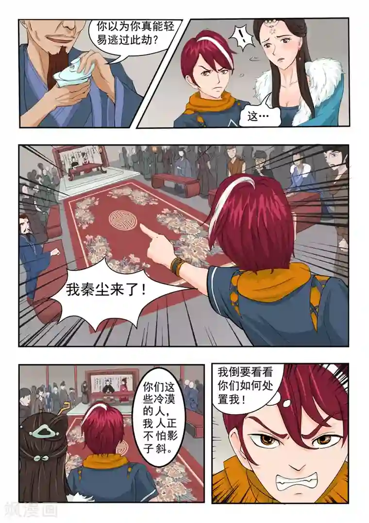 武神主宰第46话