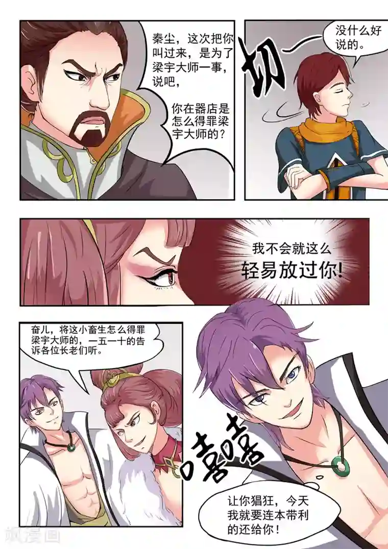 武神主宰第46话