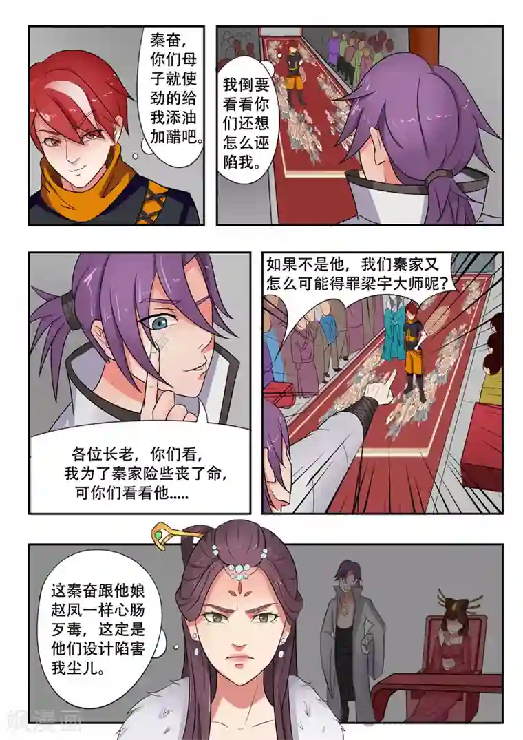 武神主宰第47话