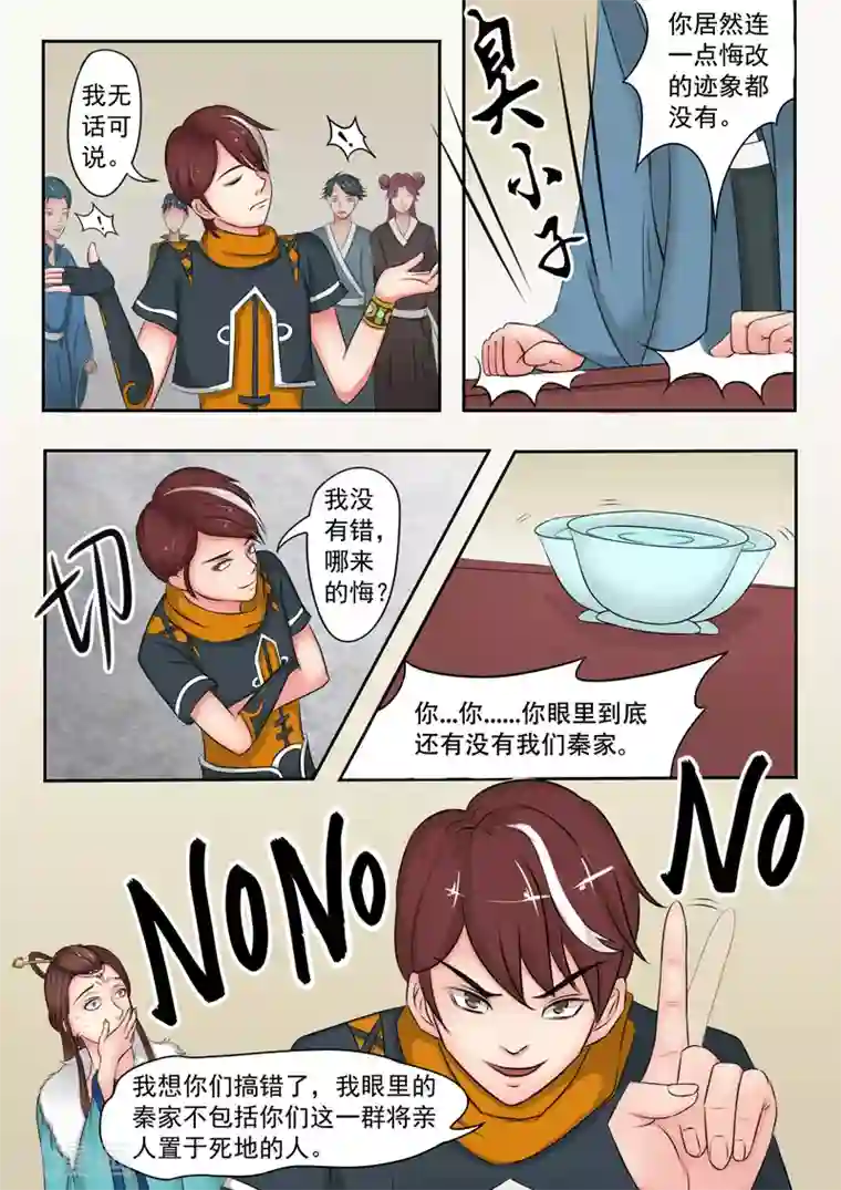 武神主宰第47话