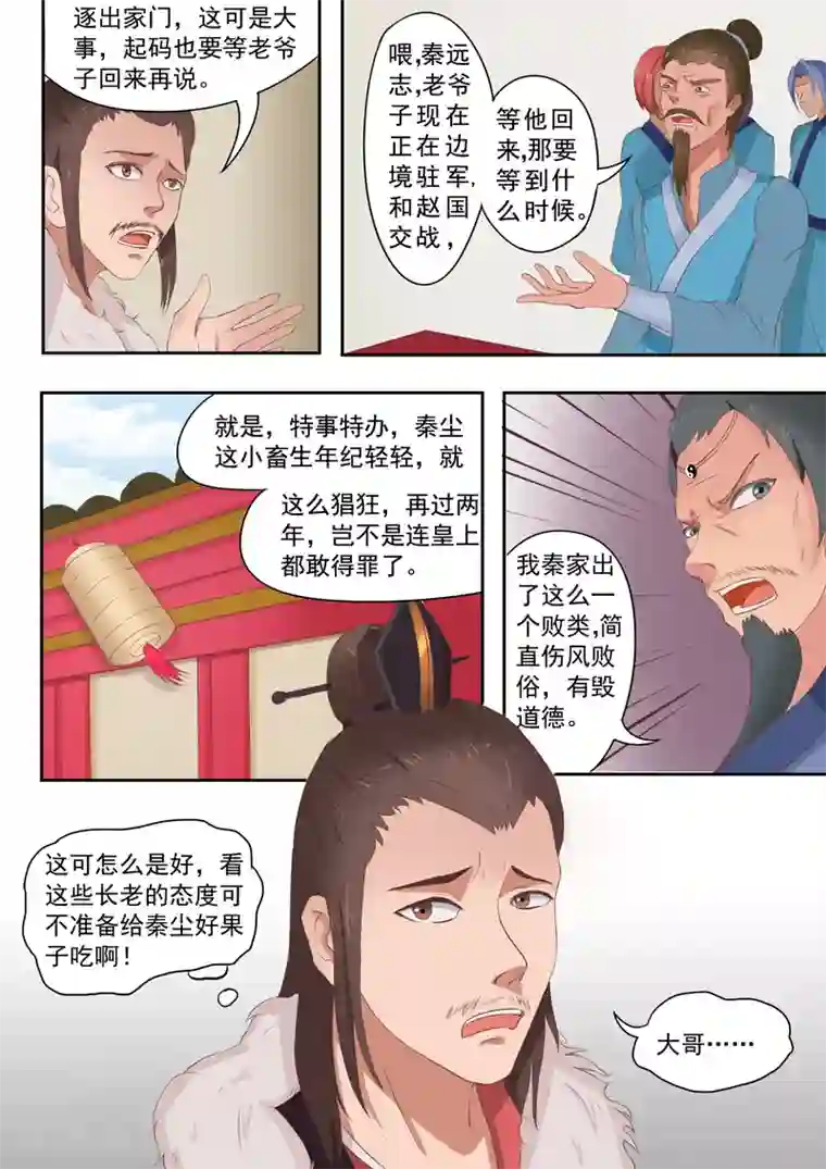 武神主宰第47话