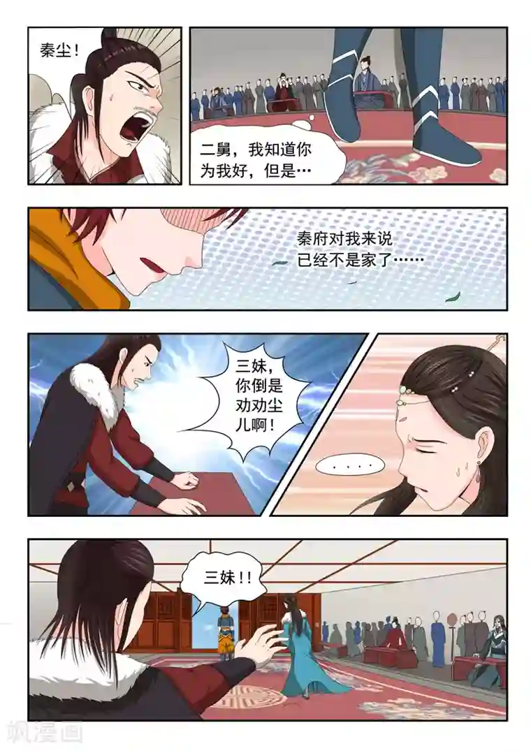 武神主宰第48话