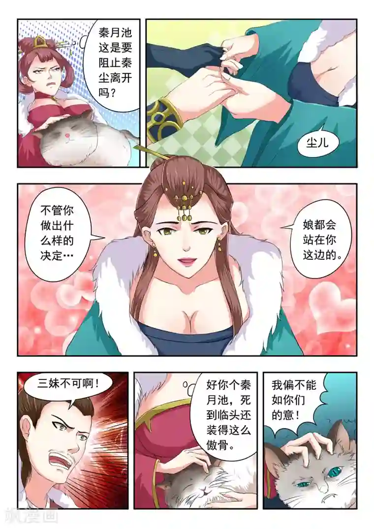 武神主宰第48话