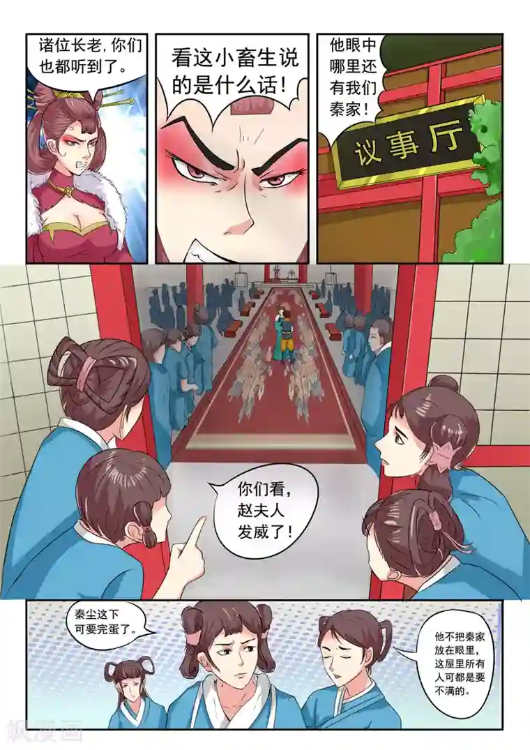 武神主宰第48话