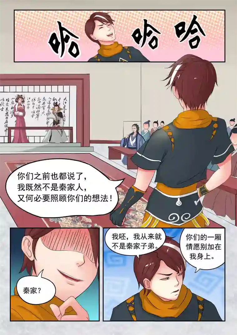 武神主宰第48话