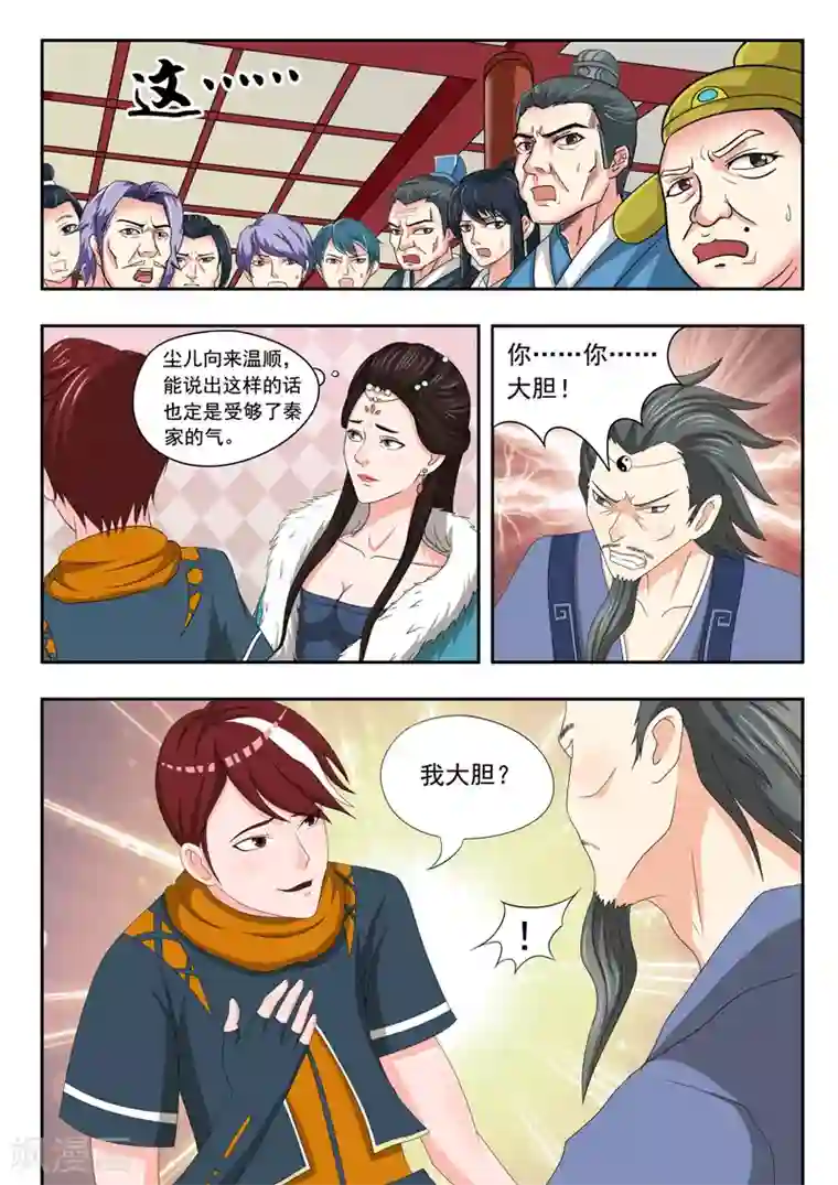 武神主宰第48话