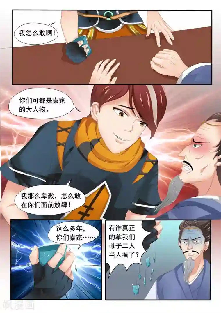 武神主宰第48话