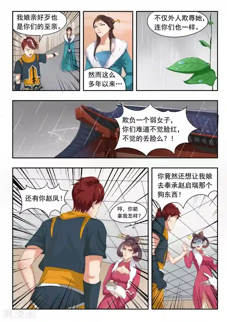 武神主宰第48话