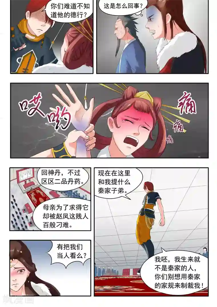 武神主宰第48话