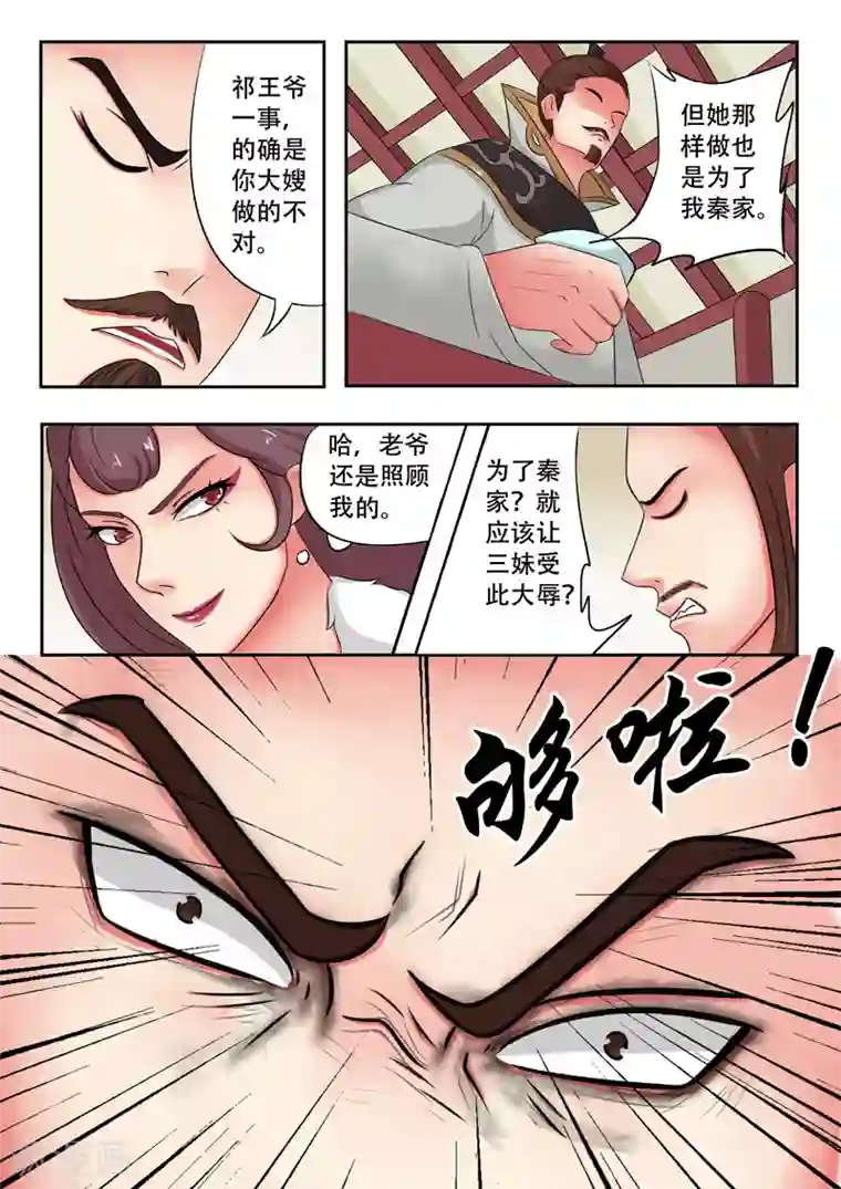 武神主宰第49话