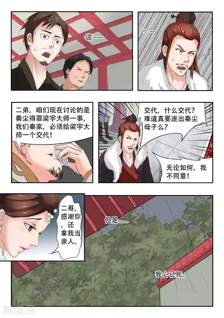 武神主宰第49话