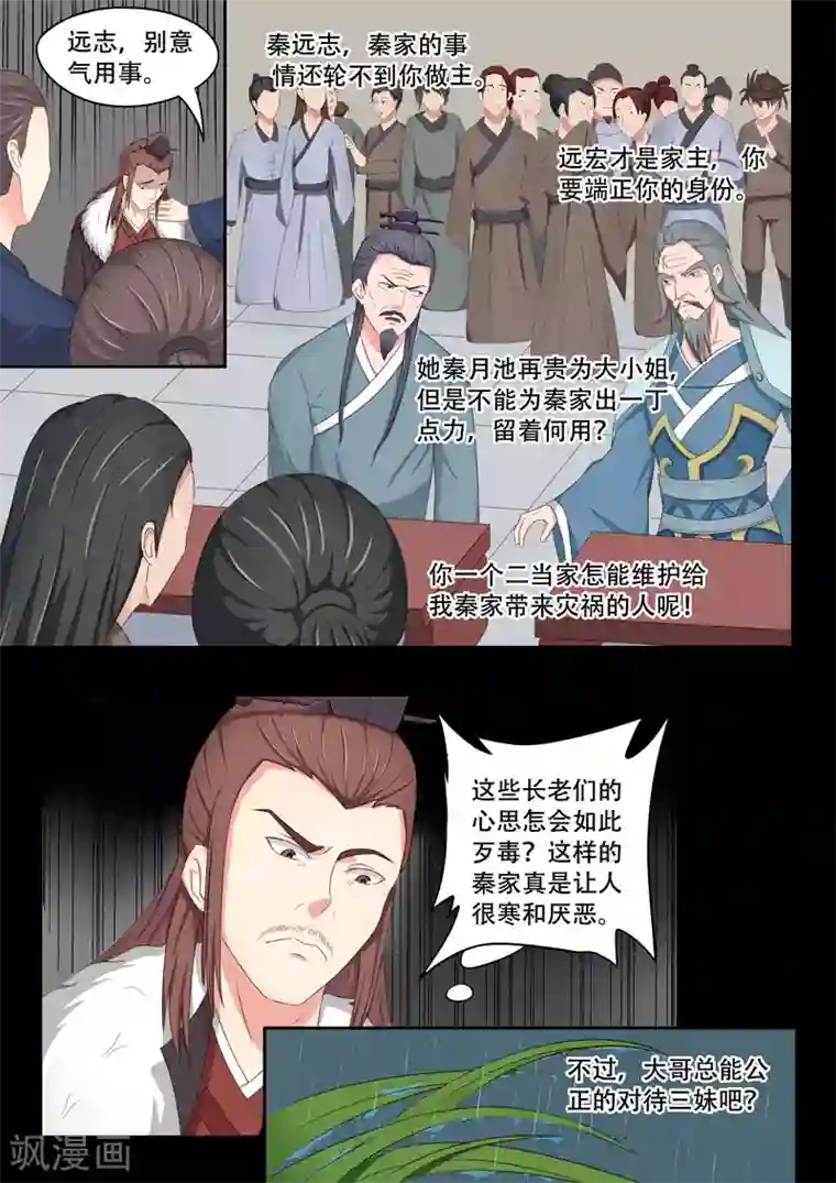 武神主宰第49话