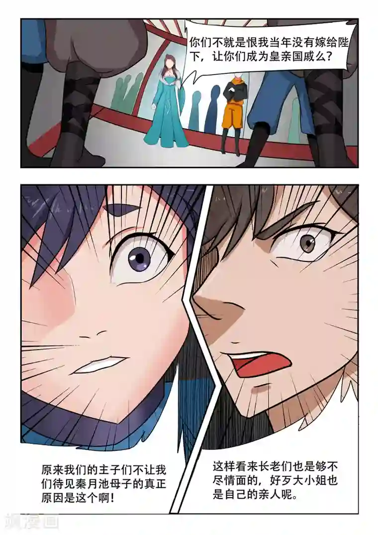 武神主宰第49话