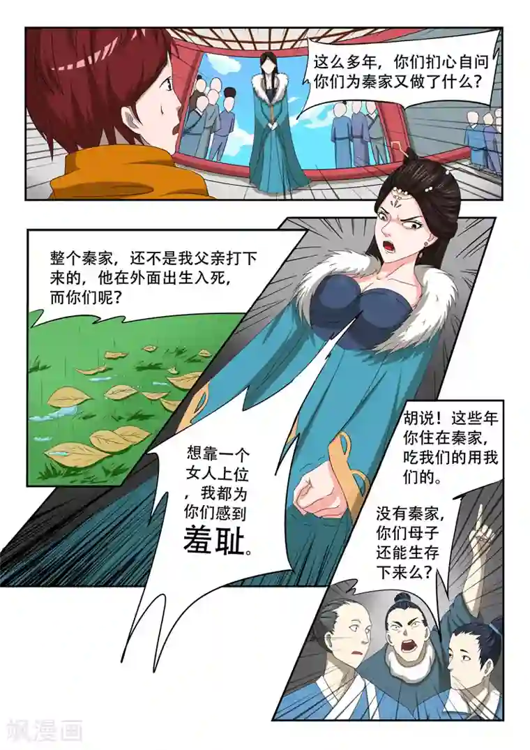 武神主宰第49话