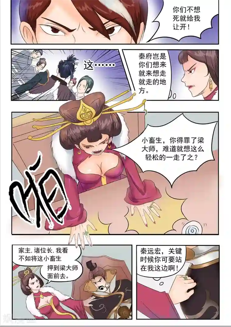 武神主宰第50话