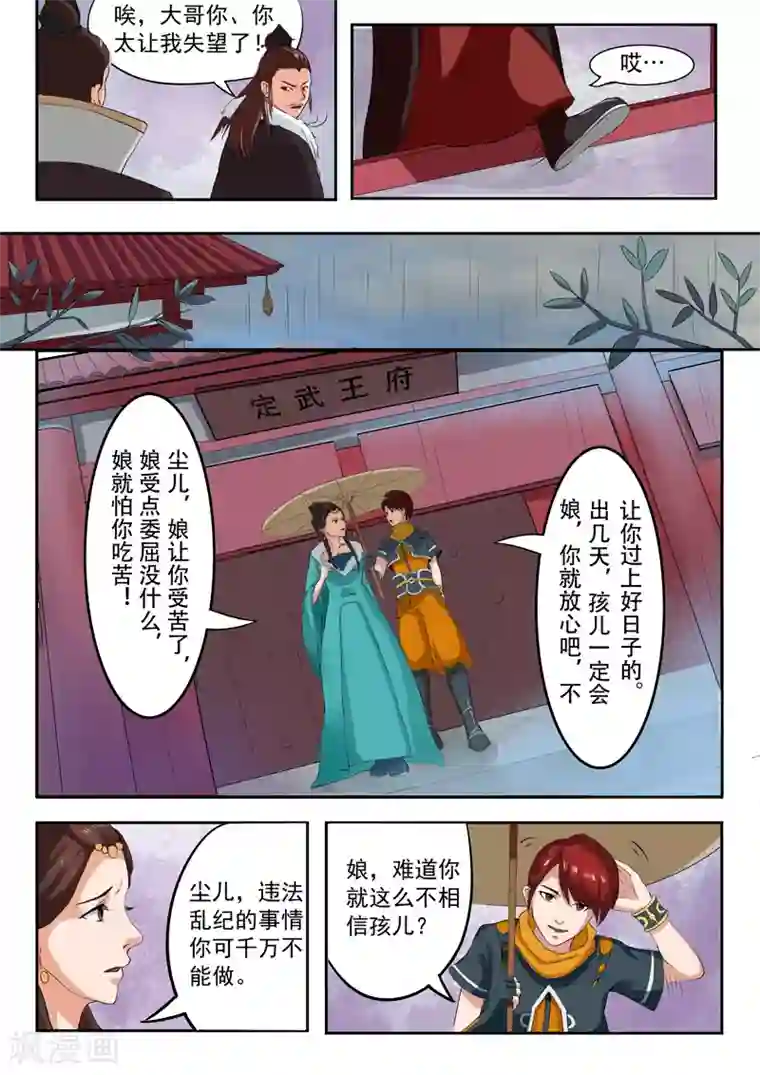 武神主宰第50话