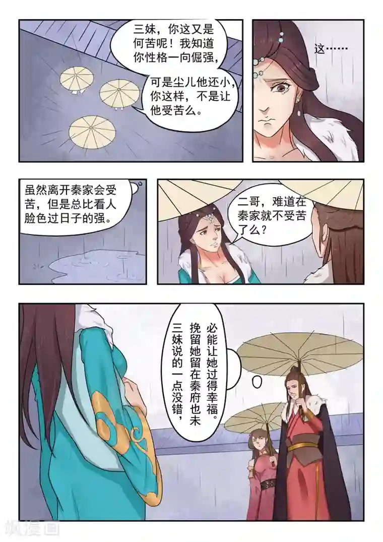 武神主宰第50话