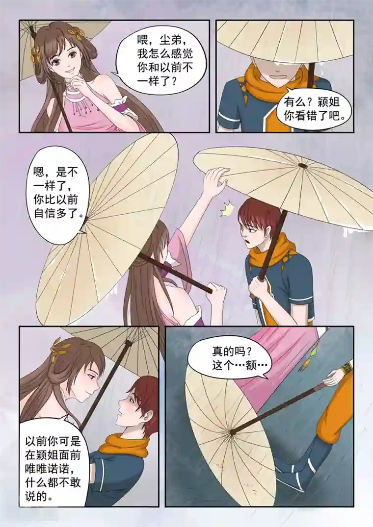 武神主宰第51话