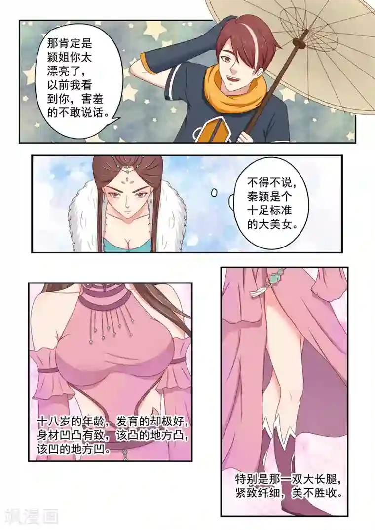 武神主宰第51话