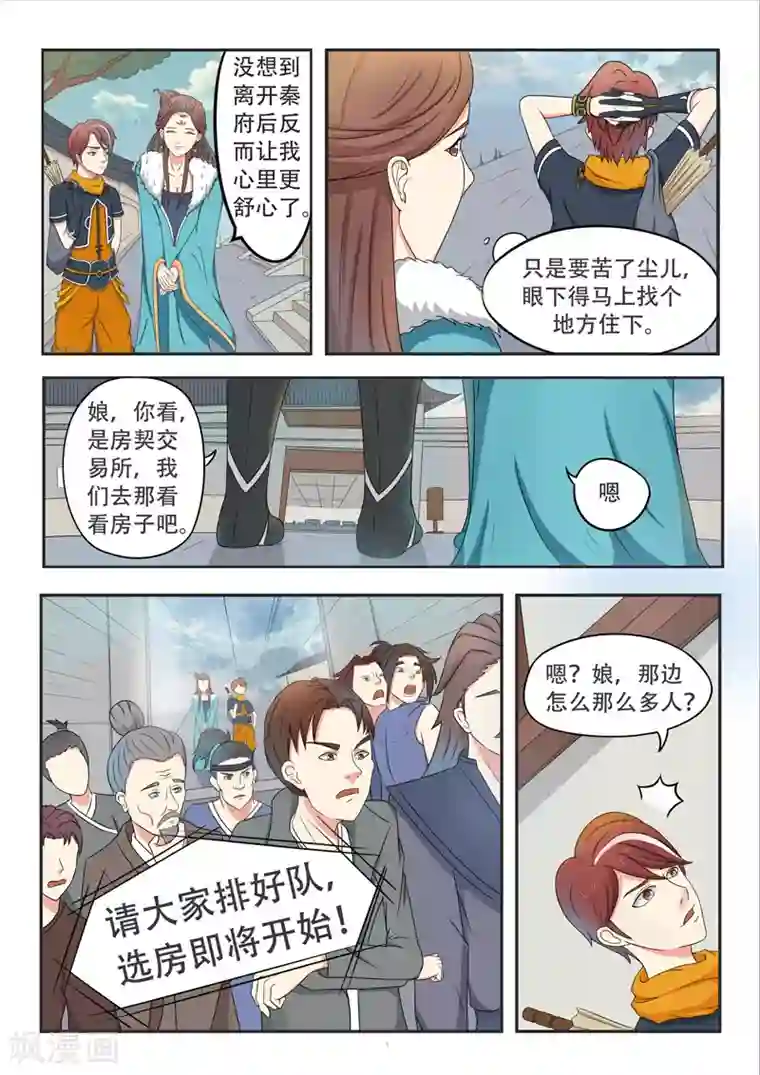 武神主宰第52话