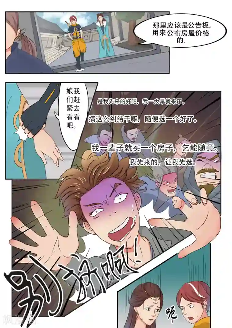 武神主宰第52话