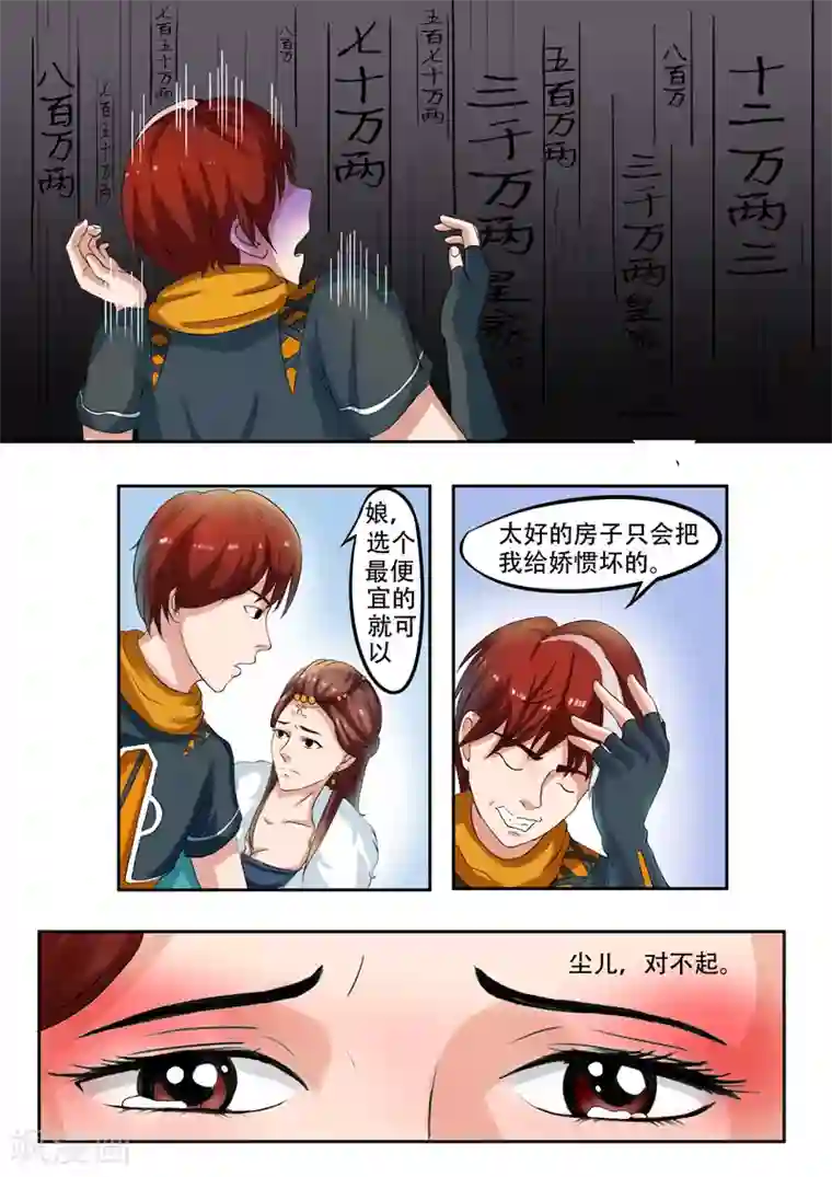 武神主宰第52话