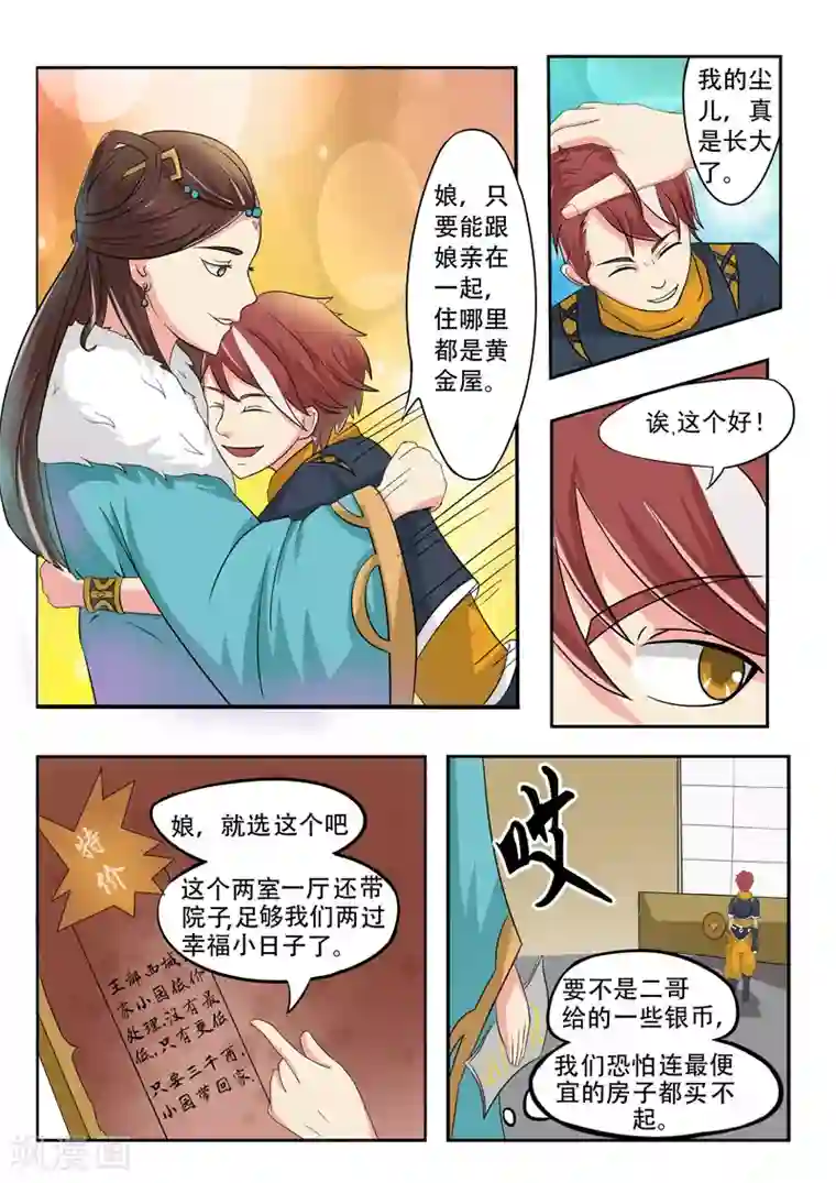 武神主宰第52话