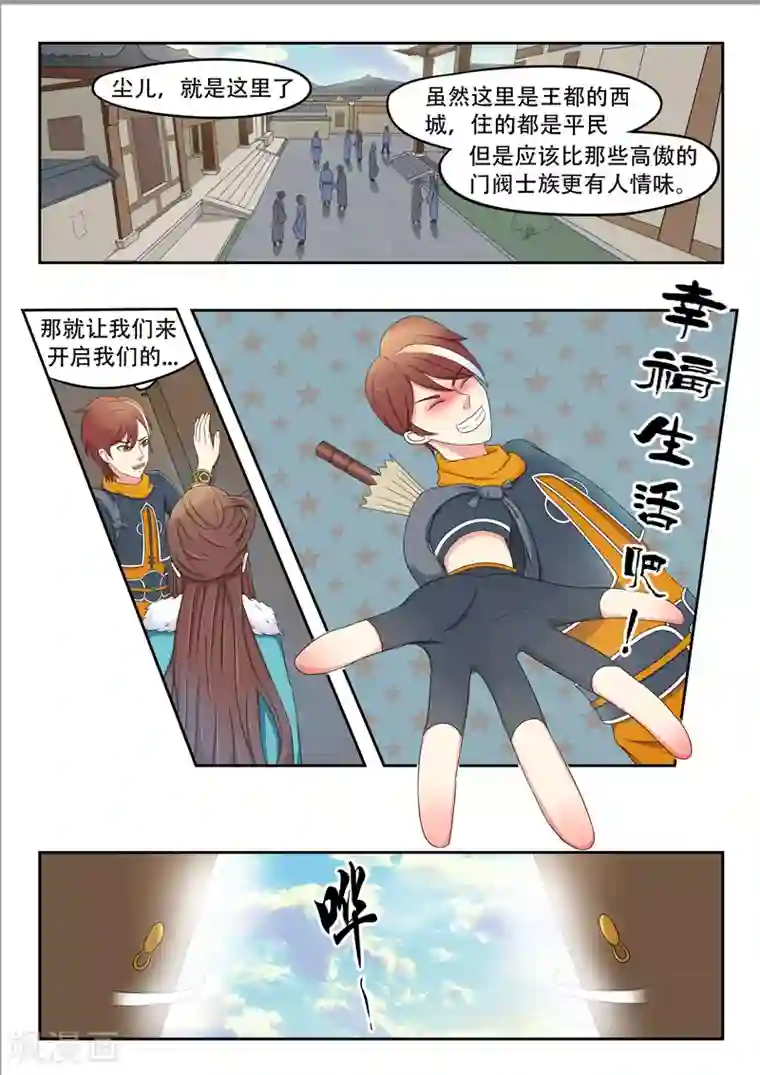 武神主宰第52话