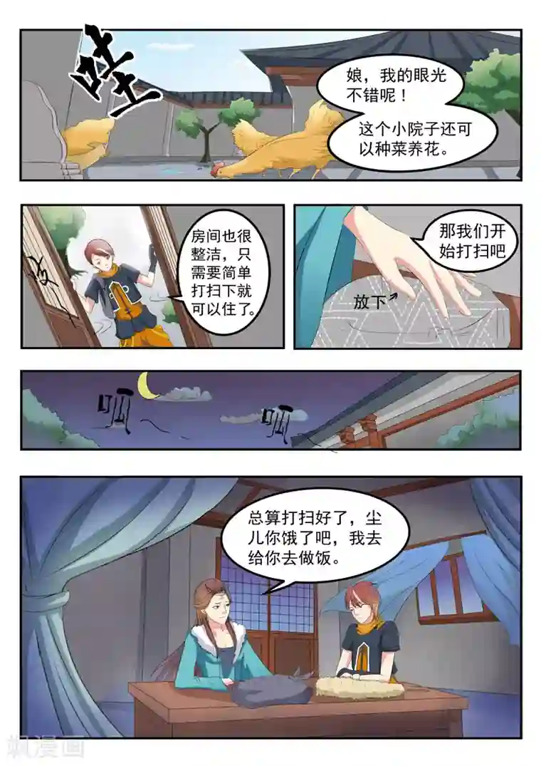 武神主宰第52话