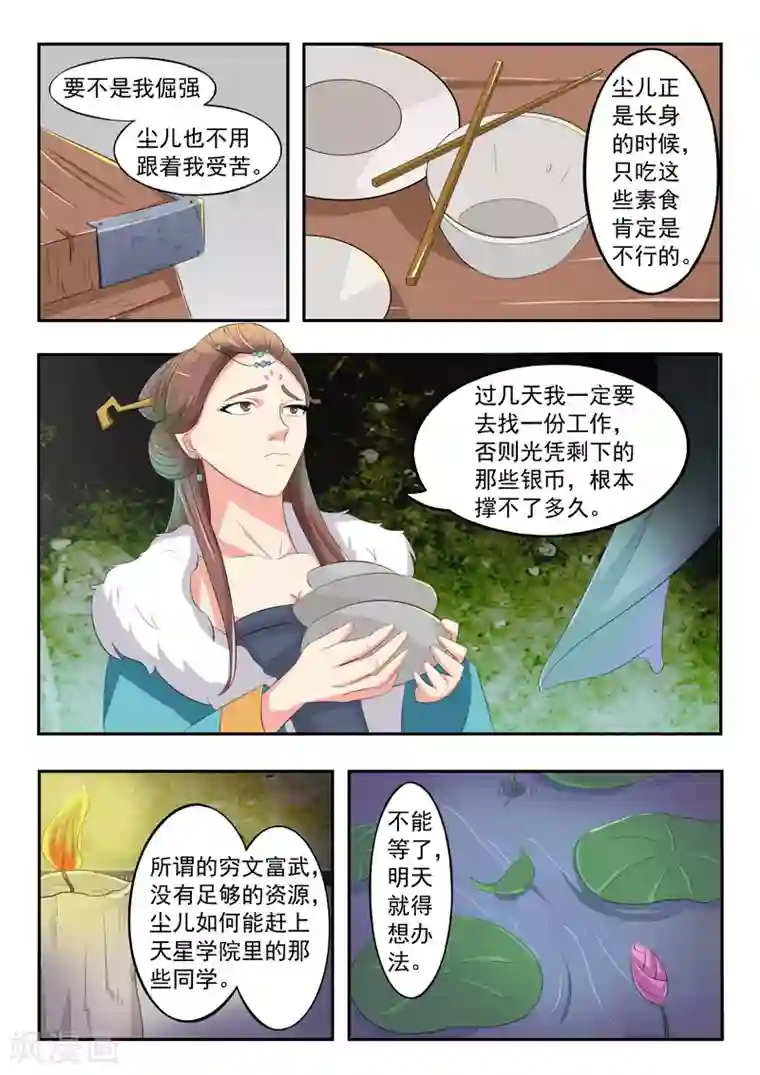 武神主宰第52话