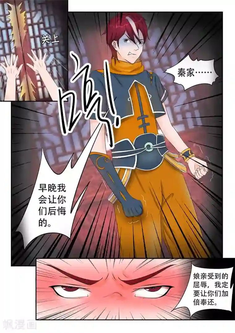 武神主宰第53话