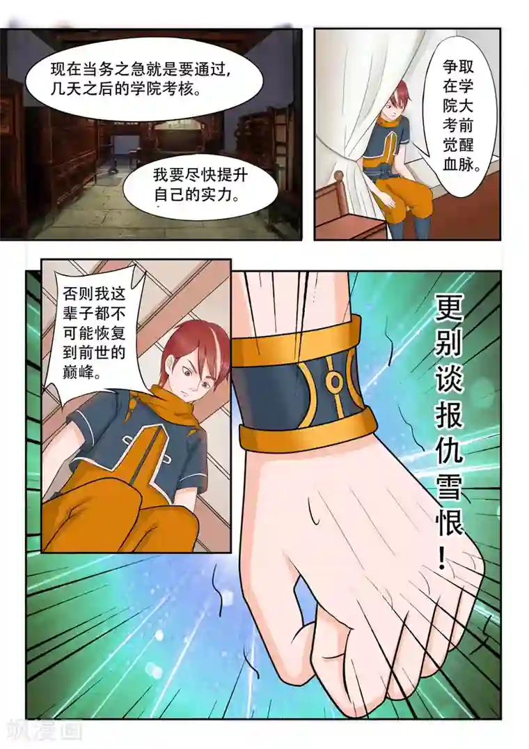 武神主宰第53话