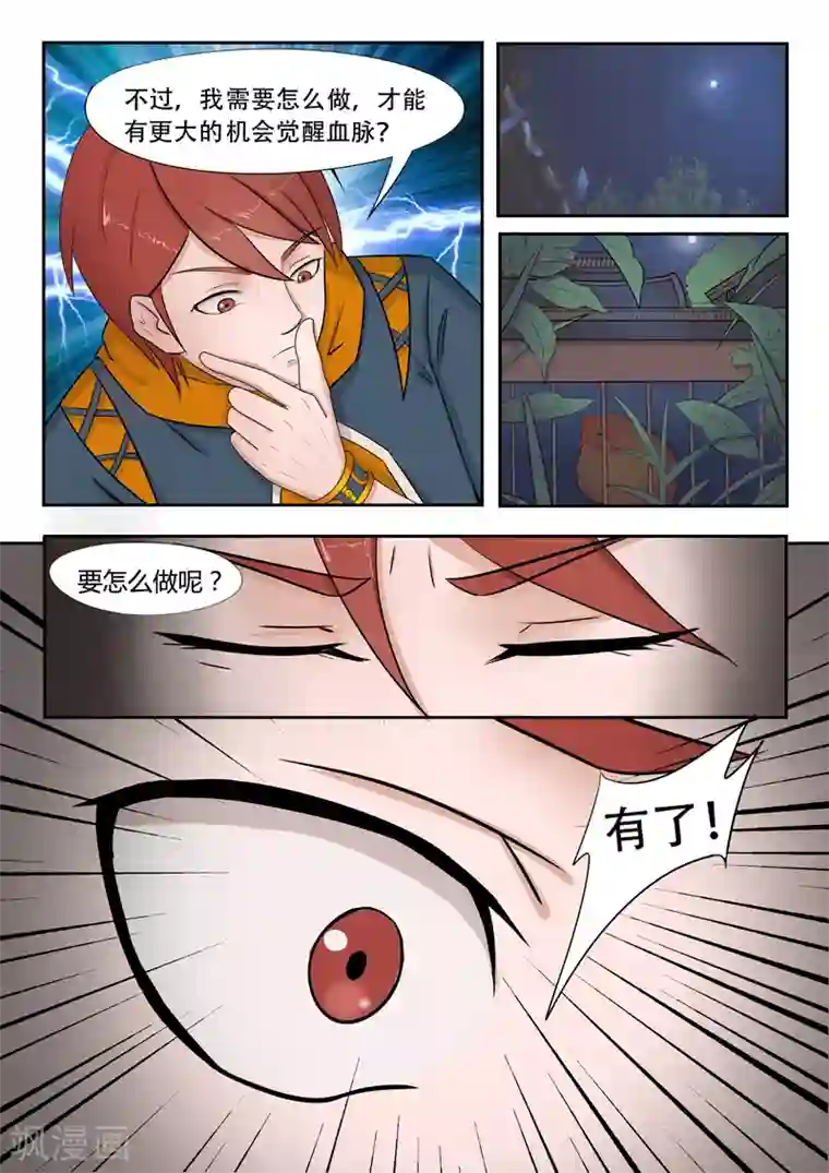 武神主宰第53话