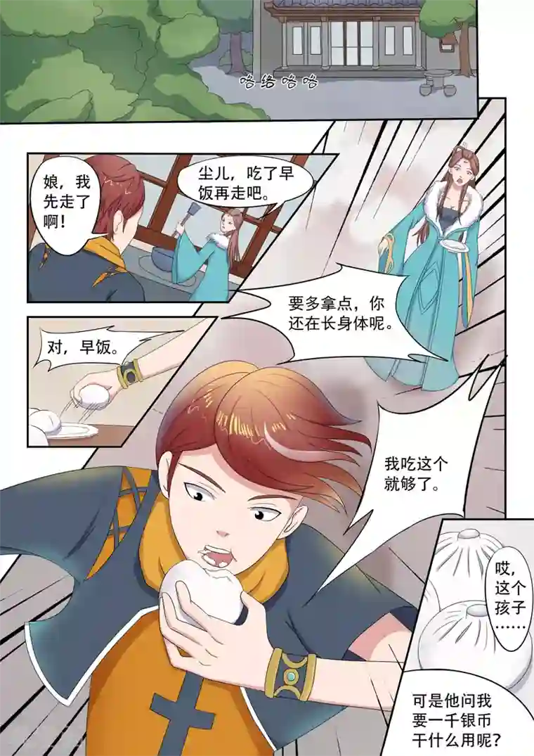 武神主宰第53话