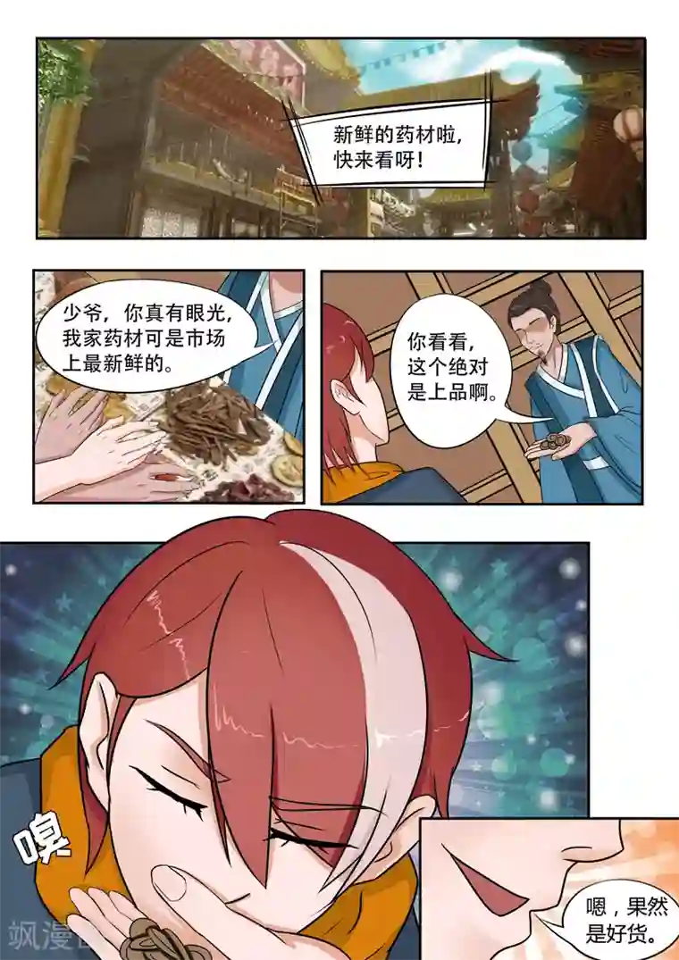 武神主宰第53话