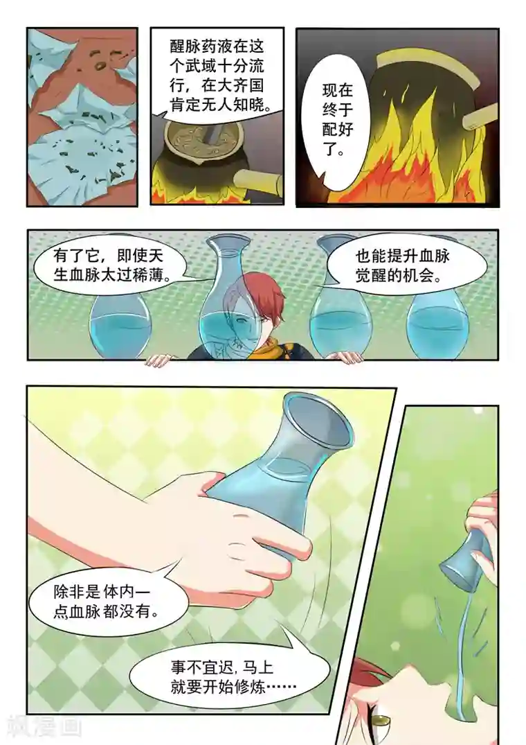 武神主宰第53话