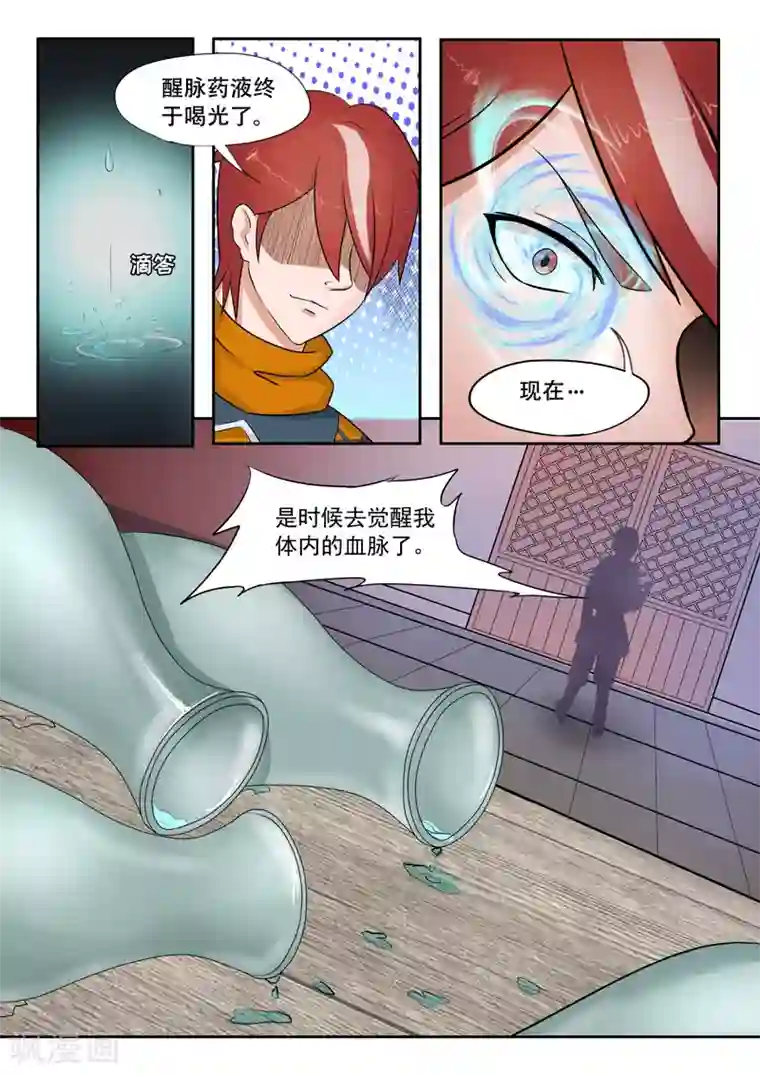 武神主宰第53话