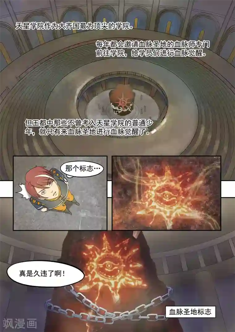 武神主宰第54话