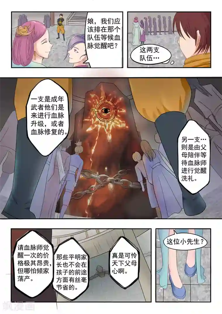 武神主宰第54话