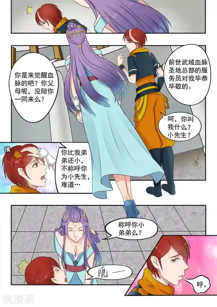 武神主宰第54话