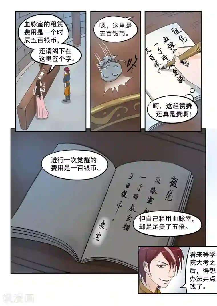 武神主宰第54话