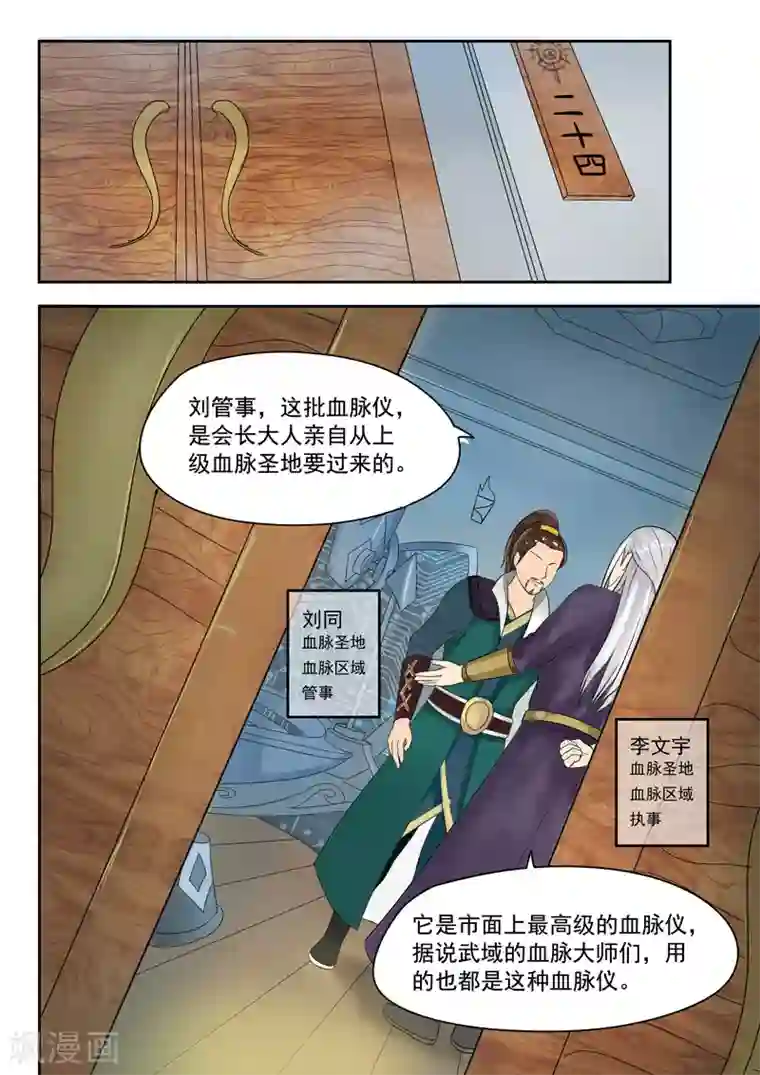 武神主宰第55话