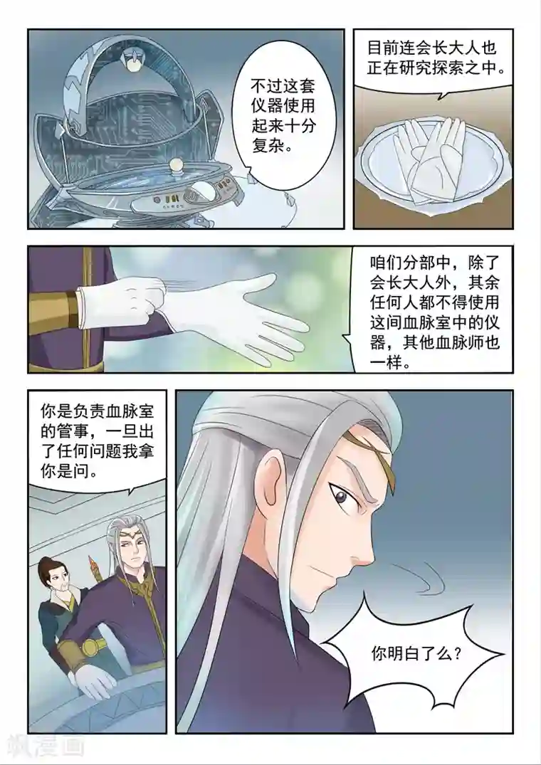 武神主宰第55话