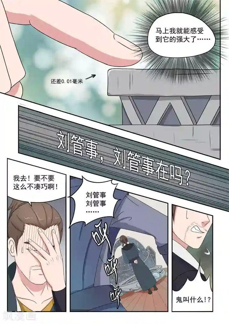 武神主宰第55话