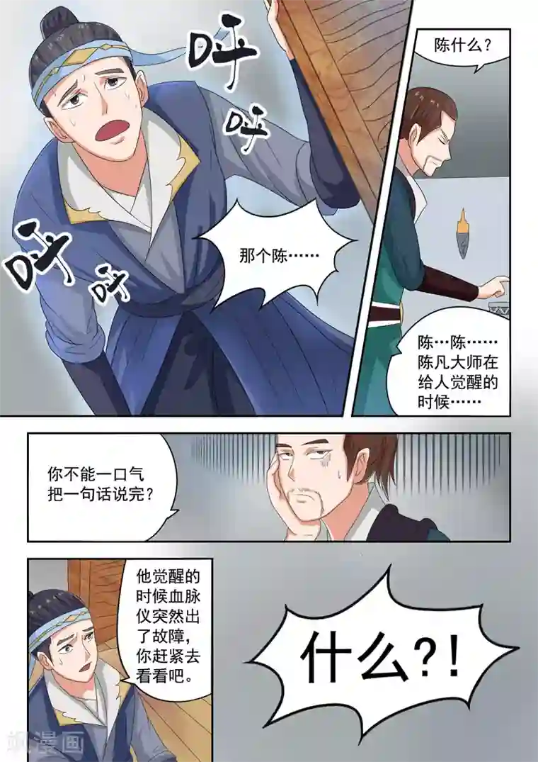 武神主宰第55话