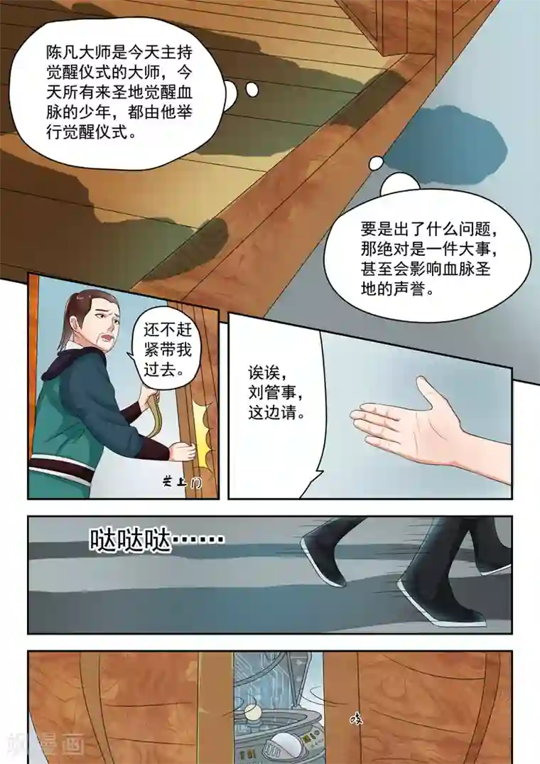 武神主宰第55话