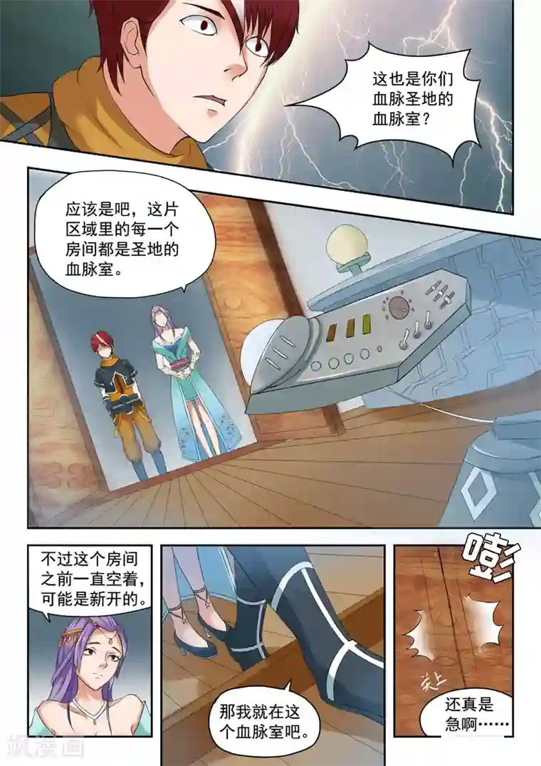 武神主宰第55话