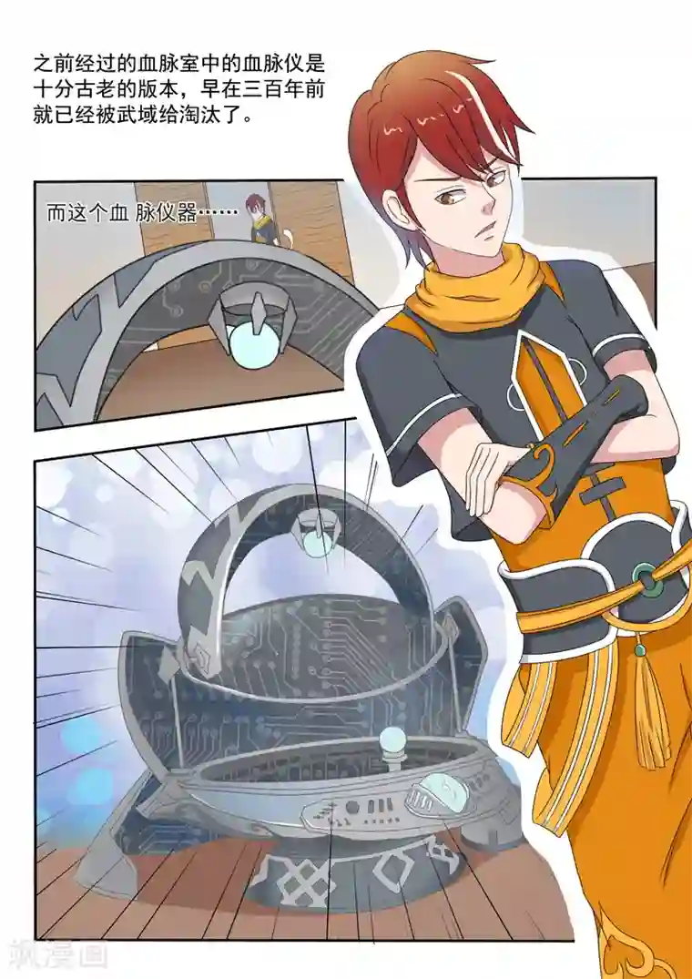 武神主宰第56话