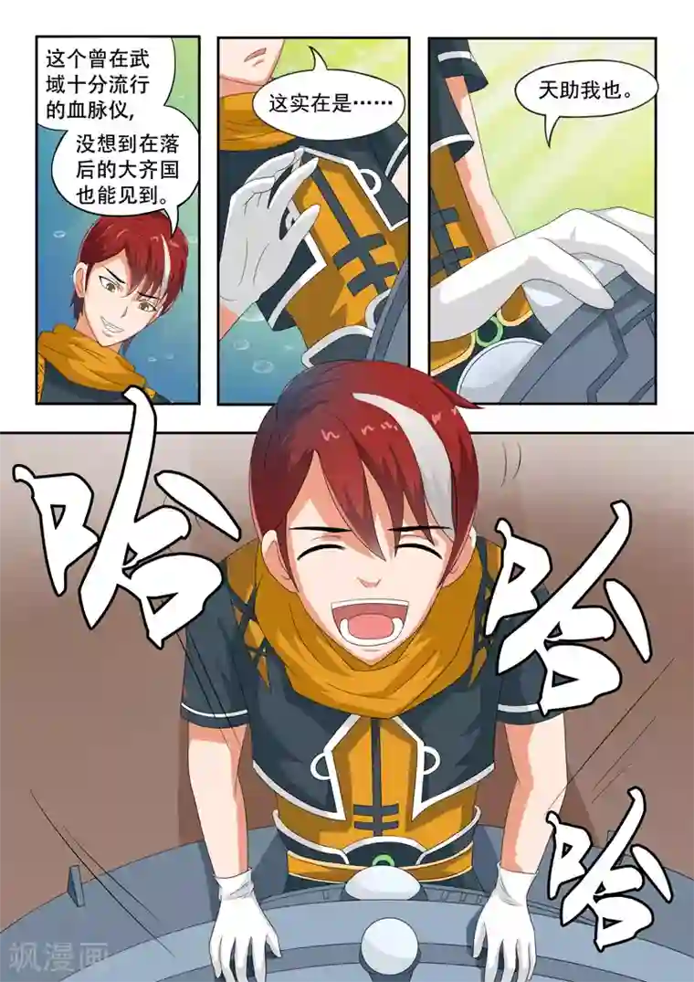 武神主宰第56话