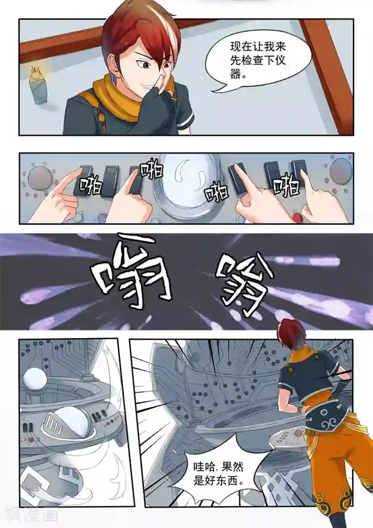 武神主宰第56话